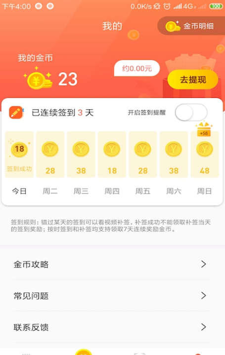 爱计步软件截图3