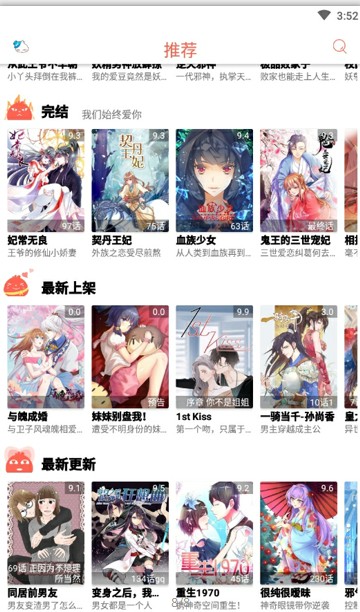 漫画瑕软件截图3