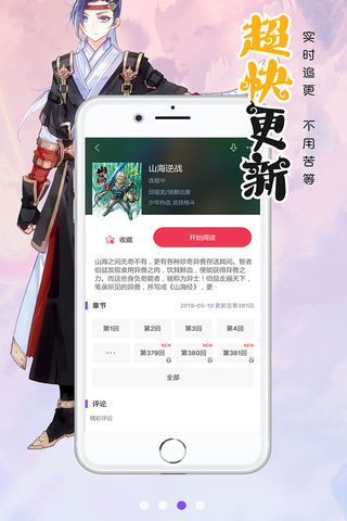 漫画人极速版版软件截图2