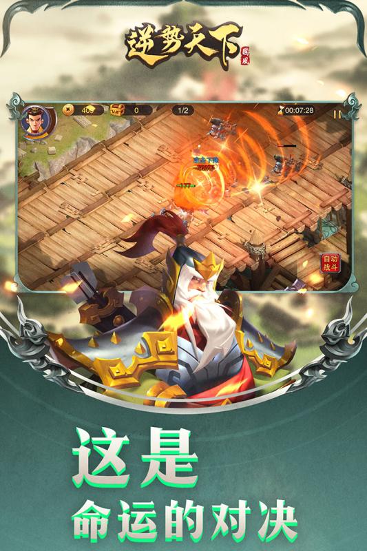 逆势天下游戏截图1