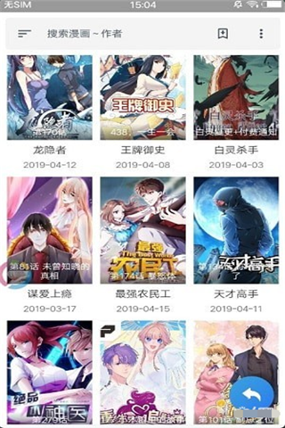 爱愿漫画软件截图3