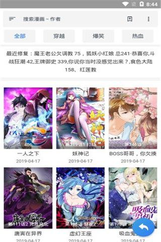 爱愿漫画软件截图4