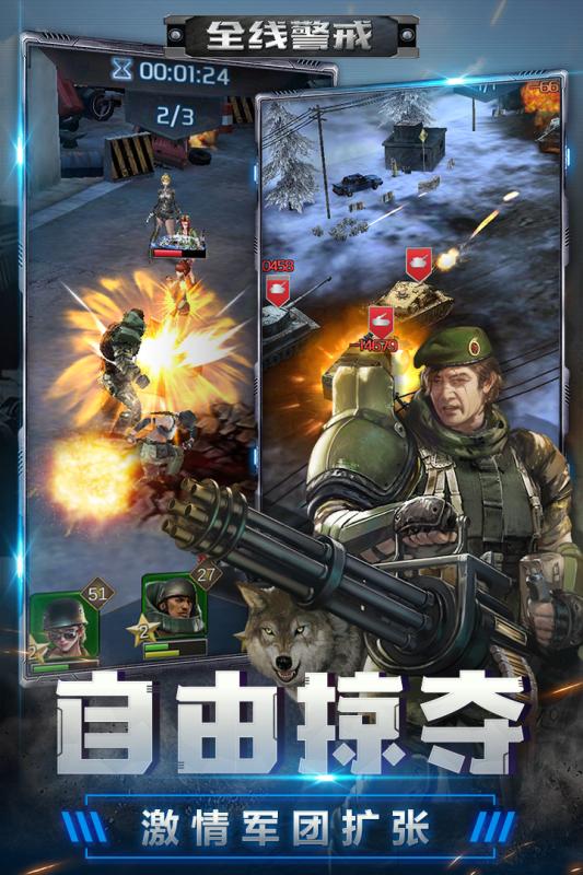 全线警戒游戏截图3