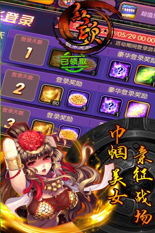红颜游戏截图4