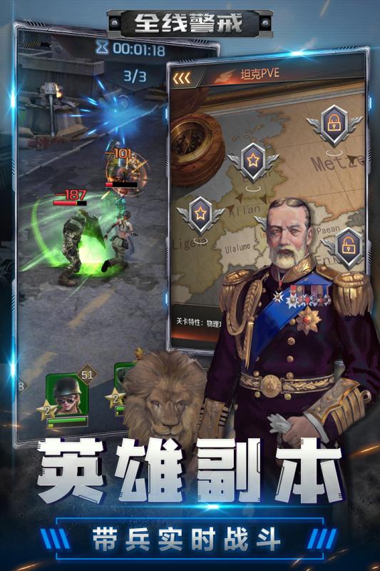 全线警戒游戏截图5