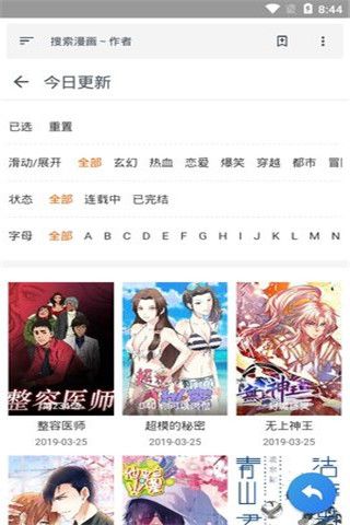 爱愿漫画软件截图1