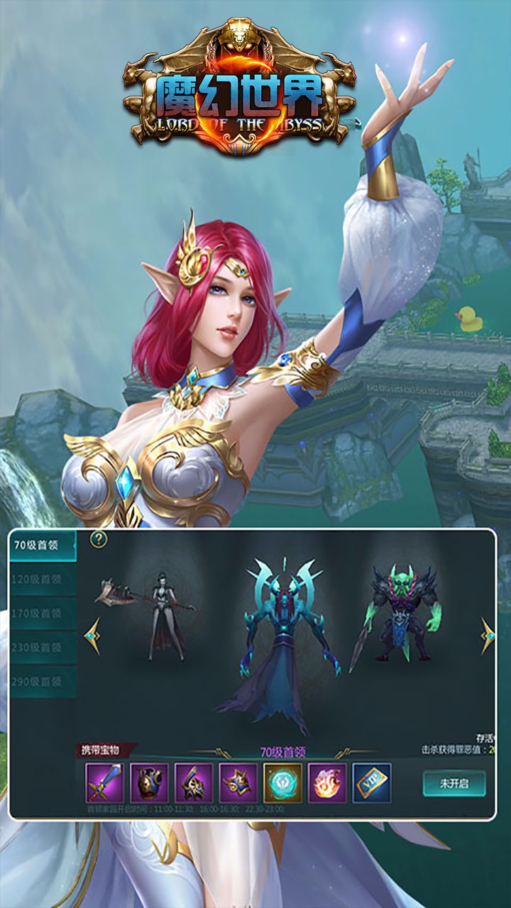 魔幻世界游戏截图4