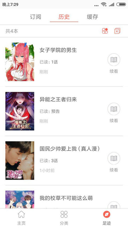 IM漫画软件截图2