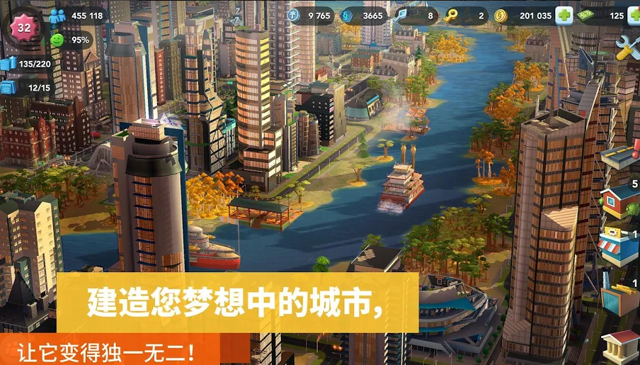 SimCityBuildIt国际版游戏截图1