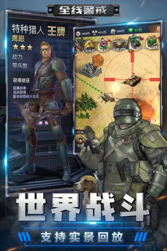 全线警戒游戏截图4