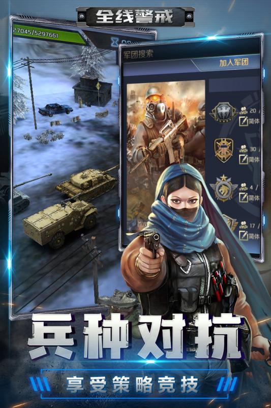 全线警戒游戏截图1