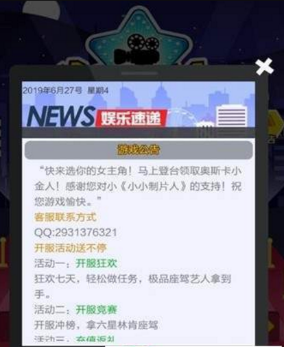 小小制片人游戏截图2