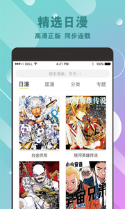 漫番漫画软件截图2