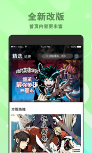 漫番漫画软件截图4