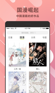 漫番漫画软件截图3