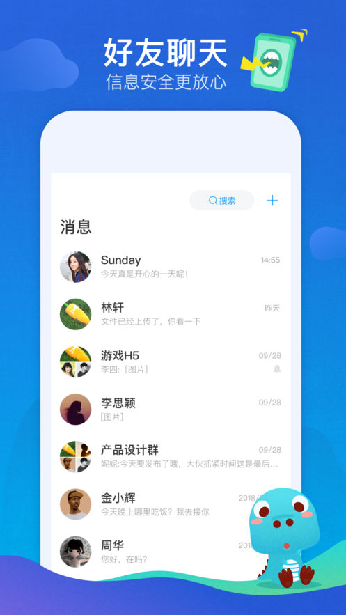 净聊软件截图1