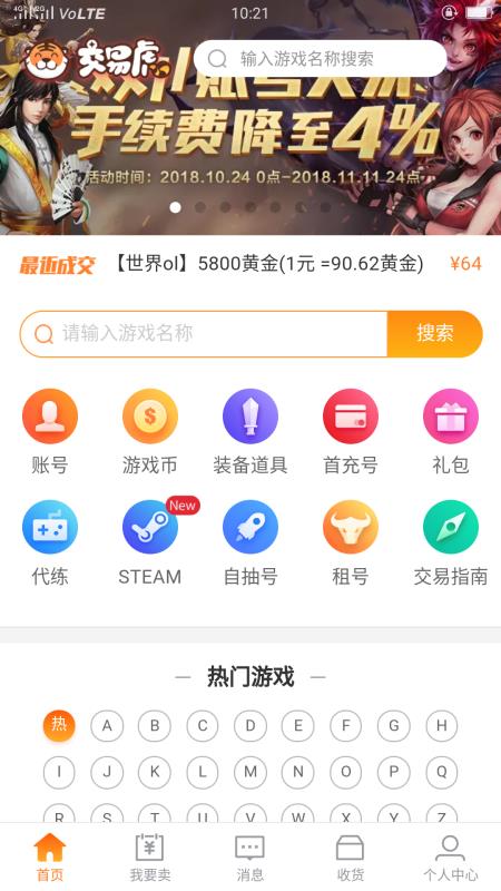 交易虎软件截图3