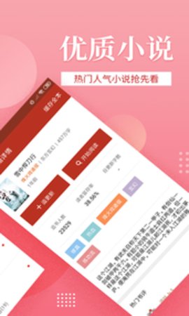 听风小说软件截图2