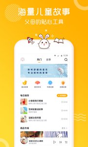 海兔故事软件截图2