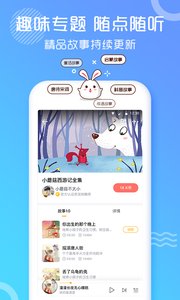 海兔故事软件截图3