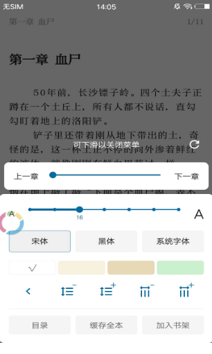 懒猫小说软件截图3