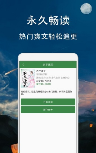 时光小说软件截图4