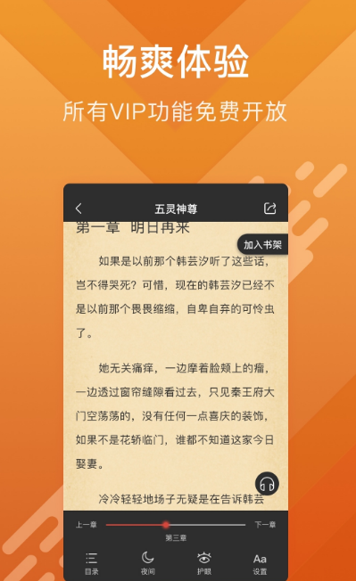 酷阅小说软件截图4