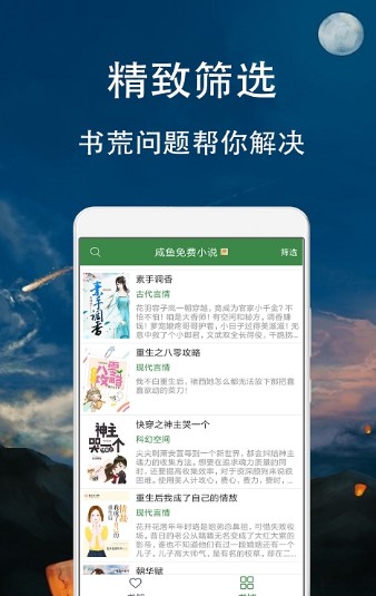 时光小说软件截图1