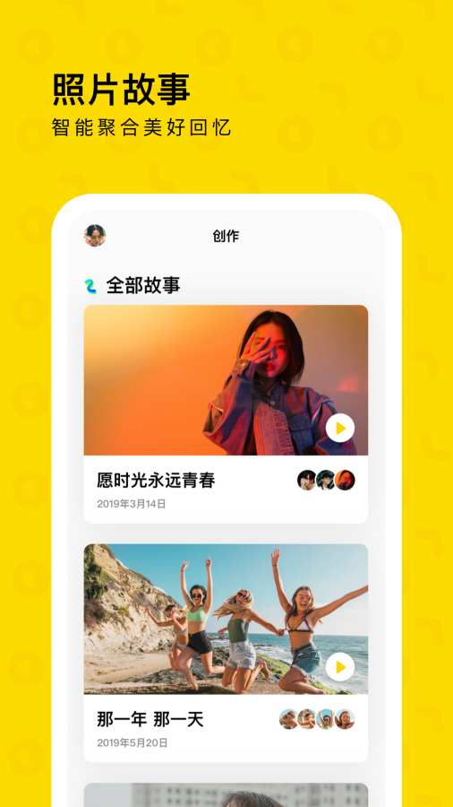 一刻相册软件截图1