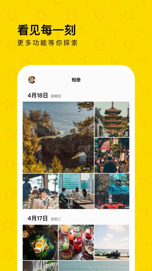 一刻相册软件截图4