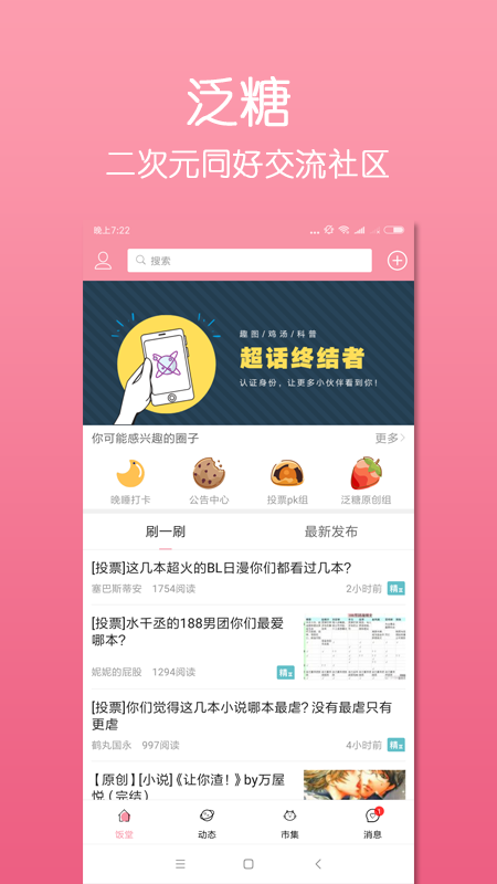 泛糖漫画软件截图1