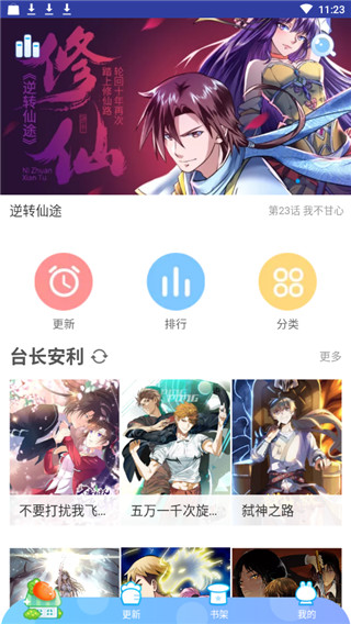 星辰漫画软件截图3