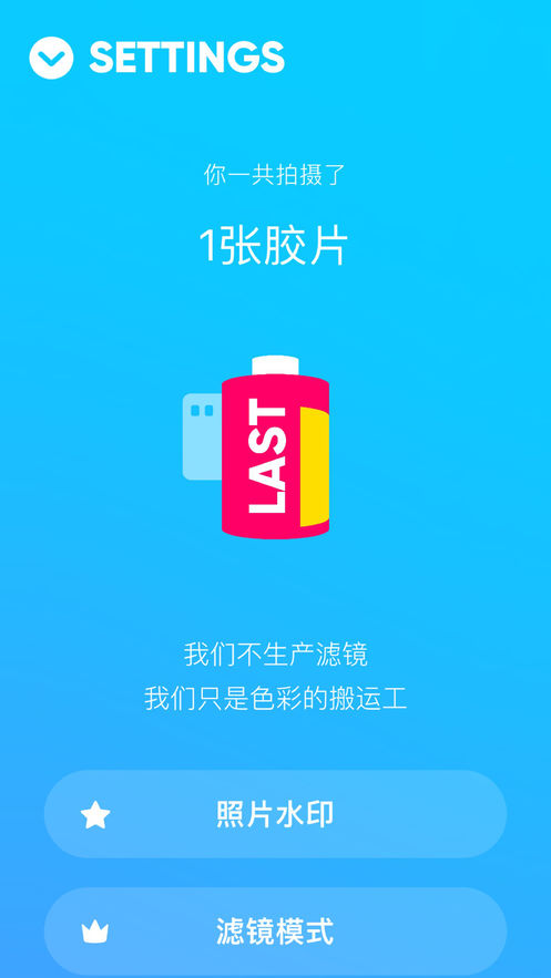 最后一卷胶片版软件截图4