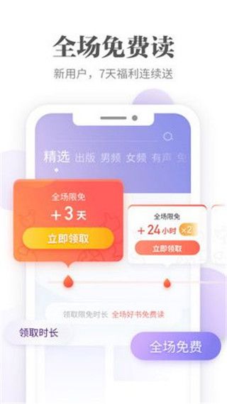 火爆小说软件截图3