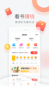 彩虹免费小说软件截图1