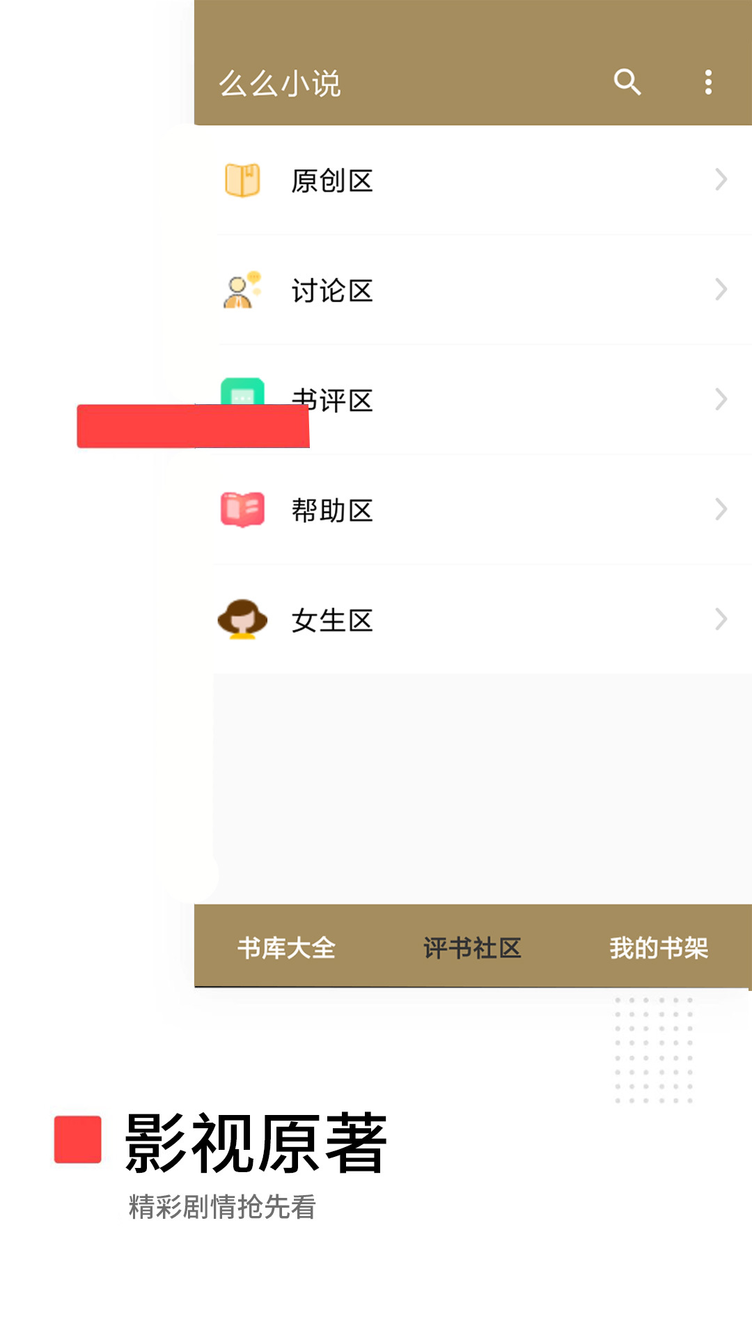 么么小说软件截图1