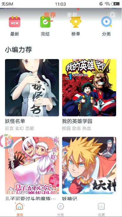 夜抖漫画软件截图1