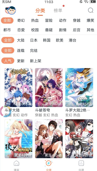 夜抖漫画软件截图2