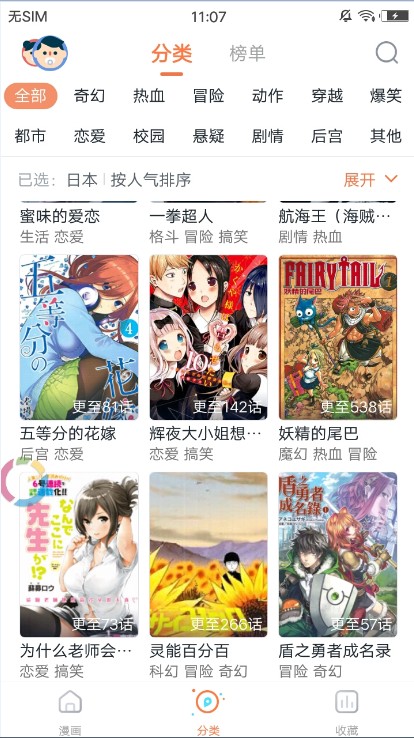 夜抖漫画软件截图3