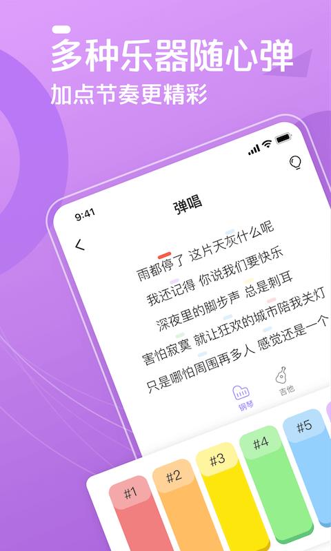 弹唱达人软件截图1