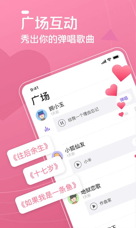 弹唱达人软件截图3