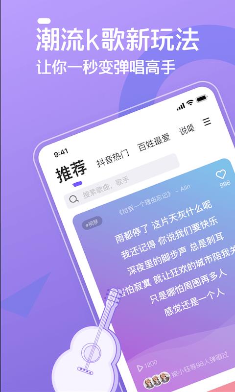 弹唱达人软件截图4