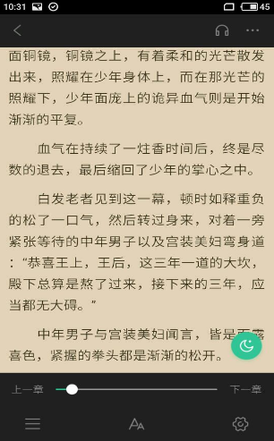 免费小说阅读软件截图4