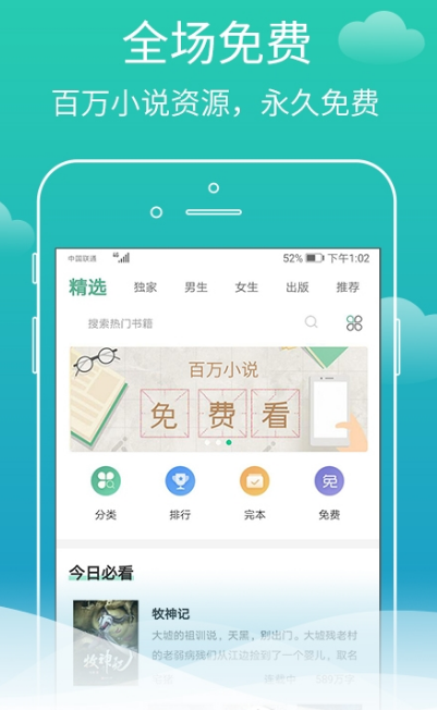 蜗牛免费小说软件截图1