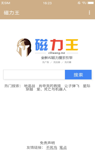 磁力王软件截图3