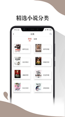 布壳免费小说软件截图2