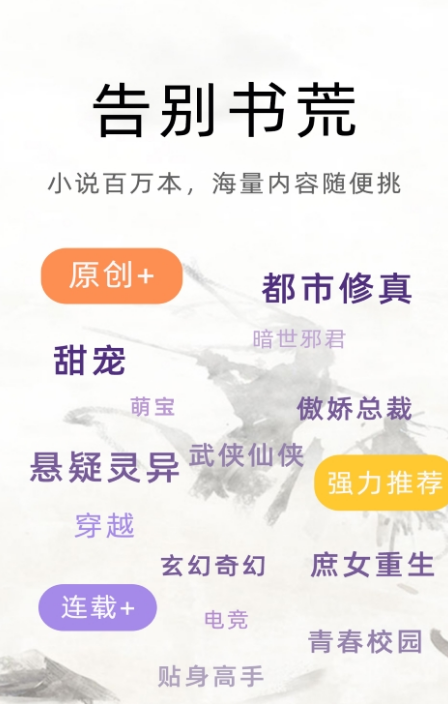 魔读小说软件截图2