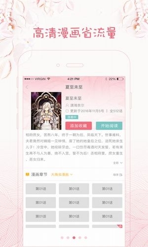 花冠漫画软件截图3