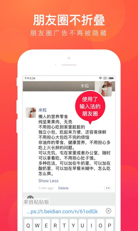 贝赚输入法软件截图1