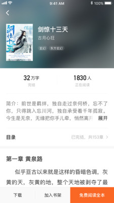 红果免费小说软件截图2